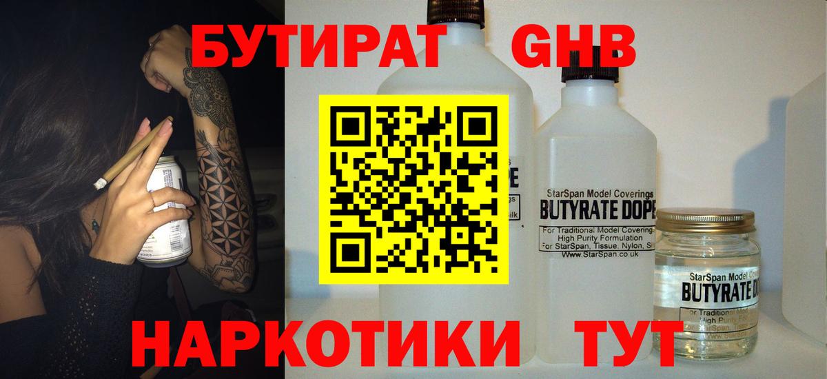 БУТИРАТ Butirat  Вход с VPN  Самара 