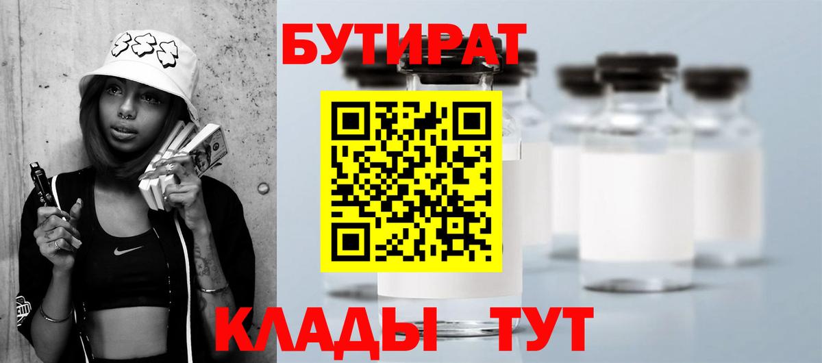 Бутират бутик Самара