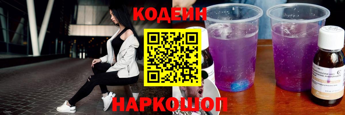 Кодеиновый сироп Lean напиток Lean (лин) Самара