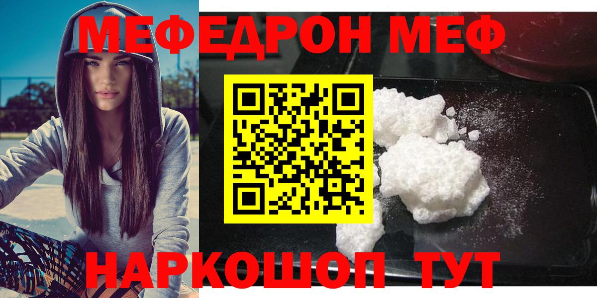 Меф мяу мяу мука Самара