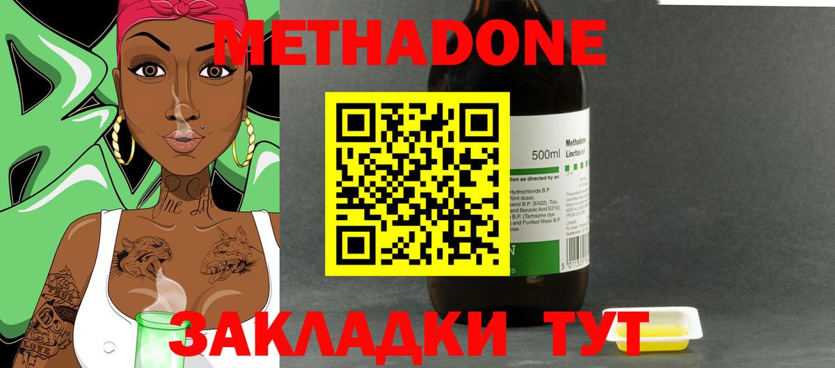 МЕТАДОН methadone  Вход с VPN  Самара 
